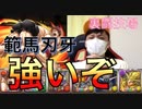【パズドラ】範馬刃牙がガチで強すぎる！！！！！！！！！！！！ 裏闘技場 地下格闘技場王者 範馬刃牙