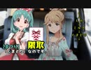 ともまつエスカレーション！