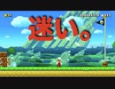 【未発掘マリオメーカー２】まだ未発掘の「眠れる世界のおもしろコース」を漁りまくる。＃７