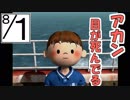 【ぼくのなつやすみ２】ぼくの夏休みはノスタルジーで満ちている 1日目【実況】