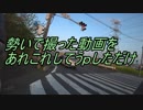 勢いで撮った動画をあれこれしてうｐしただけ 平成最後の１ヵ月の話