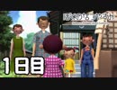 始まるぞおれのなつやすみが　1日目【ぼくのなつやすみ】