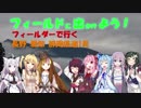 【フィールドに出かけよう！】フィールダーで行く 長野愛知静岡県道1号 part6【VOICEROID車載】