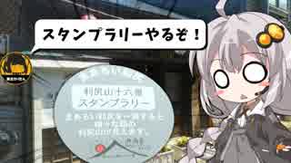 ぐだぐだ旅に出マス 北海道編 part4 ～利尻島の十六景【紲星あかり車載】