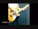 その向こうへ～
