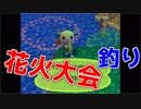 [GC]どうぶつの森＋#02 魚釣る