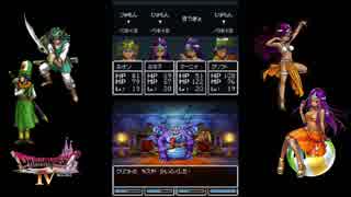 ドラゴンクエストⅣ　パート7