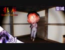 【影廊 Shadow Corridor】神域を浮遊する梅干しにびびりすぎた人が挑戦する実況【その31】