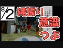【ぼくのなつやすみ２】ぼくの夏休みはノスタルジーで満ちている ２日目【実況】