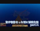 皆が寝静まった頃に漂流生活　part14【Raft】～天国への階段～