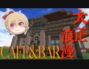 【マイクラ実況】乙女三人のマインクラフト＃１０【女子三人】