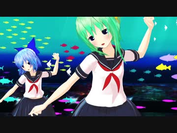【東方MMD】セーラー服　チルノ×大妖精「Sea Breeze」