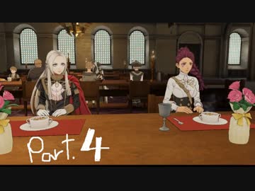 風花雪月を思いっきし楽しむ男【初見実況プレイ】 Part4