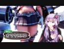 【オマケMMD】 ゆかりちゃん復活 / ストレンジャイ