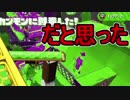 【日刊スプラトゥーン2】ランキング入りを目指すローラーのガチマッチ実況Season15-30【Xパワー2439ヤグラ】ダイナモローラーテスラ/ウデマエX/ガチヤグラ