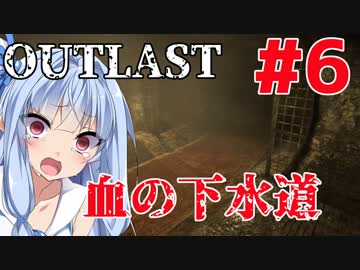 【OUTLAST】マキずん葵の楽しい精神病院遠足♪#6【VOICEROID実況】