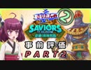 【Hearthstone】きりたんの"突撃！探検同盟"事前評価 PART ２【VOICEROID実況】