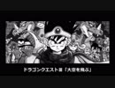 【リクエスト】アレンジGAME音楽シリーズ③【大空をとぶ】by ドラゴンクエスト