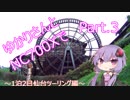 ゆかりさんとNC700Xで.Part3「１泊２日仙台ツーリング編」