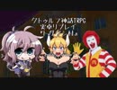 【クトゥルフ神話TRPG】トガクシ村【実卓リプレイ】Part11