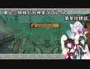 【大神】東北三姉妹が大神を初見プレイ【第参拾肆話】