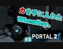 【ポータル2/2人実況】空間を繋げるアクションパズル #8