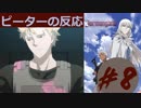 【海外の反応 アニメ】 ヨルムンガンド 8話 Jormungand ep 8 アニメリアクション