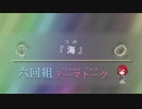 六回組テーマトーク File：033～035【NovelsM@ster】
