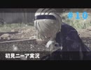 【実況】目が覚めたら美少女アンドロイド #10【NieR:Automata】