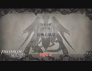 【switch】ファイアーエンブレム風花雪月 をやる Part 5【初見】