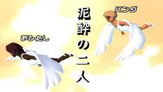 【実況】泥酔の2人がおどるメイドインワリオ　③