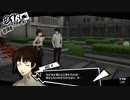 【実況】　ペルソナ5　パート61