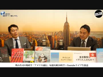 奥山真司の「アメ通LIVE!」 (20190730_後半)