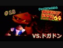 【DK64実況】ゆっくりまったりとドンキーコング64　＃18