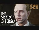【The Sinking City 】正しい選択