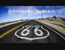【作業用BGM】洋楽８０’ｓの懐かしい曲を集めて繋いでみた！DJMix