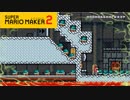 【スーパーマリオメーカー2】メットに恨みでもあるんですかねぇ？【実況プレイ】
