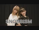 【あんなんな×ハガネ】SNOBBISM　踊ってみた【初コラボ】