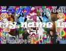【ニコカラ】My Name Is 初音ミク【on vocal】