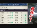 【ファイアーエムブレム 風花雪月】一つのことしか考えられない男が軍師となる Part4【実況プレイ】