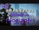 #9【Horizon Zero Dawn】クラゲ冒険記：世界の真理を求める