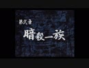 魔を使い、帝都に潜む悪を討つ　デビルサマナー 葛葉ライドウ 対 アバドン王実況 第11章