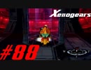 【実況】限りなく初見に近い『ゼノギアス』を雑談実況　Part88