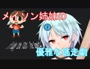 【二人で】メイソン姉妹の優雅な逃走劇【Friday the 13th: The Game♯2】