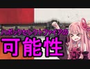 【APEX】茜ちゃんのあへあへAPEX part2
