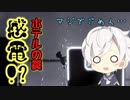【LIMBO実況】9歳児、モノクロ世界でビリビリ感電！？【Part5】