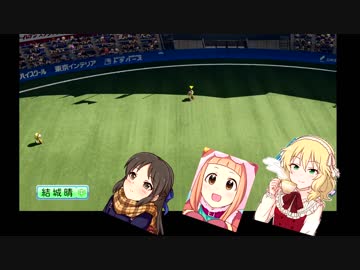 【パワプロ×デレマス】年齢別でリーグ戦をしよう！ Part2