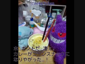 【ぬいぐるみ劇場】カレーカップ麺に雪見だいふくを入れてみた【美味しい！】