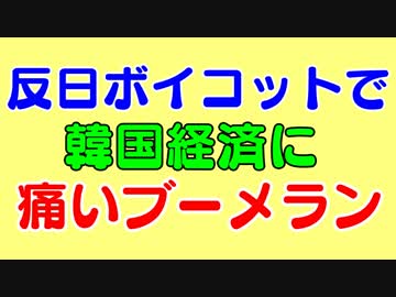 韓国、反日不買運動がブーメランで旅行業界に大打撃。業績悪化で株価下落の企業も