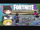 【Fortnite】久しぶりにデュオをやった #13【ゆっくり実況】【フォートナイトモバイル】
